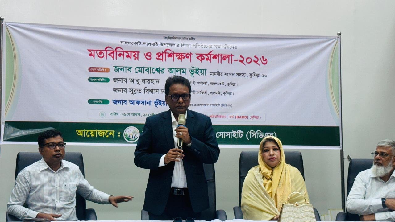 কুমিল্লায় শতাধিক শিক্ষাপ্রতিষ্ঠানের সভাপতিকে প্রশিক্ষণ